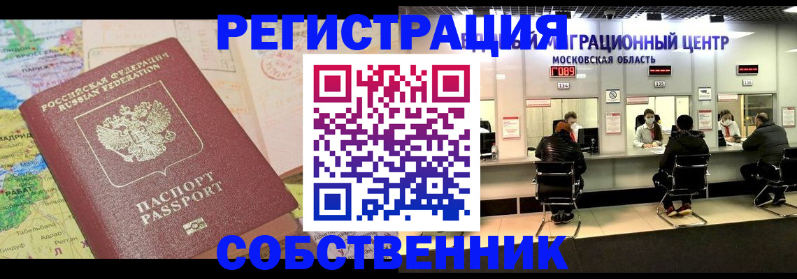 временная регистрация законно в Угличе