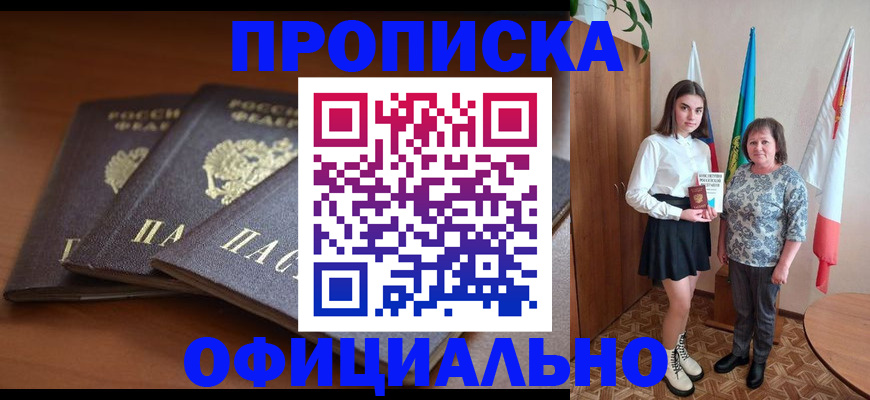 прописка законно в Угличе